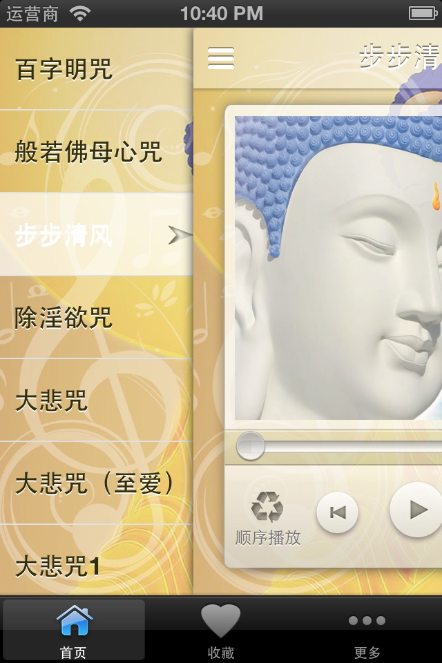 佛教音乐大全 screenshot 3