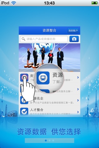 中国资源整合平台 screenshot 2