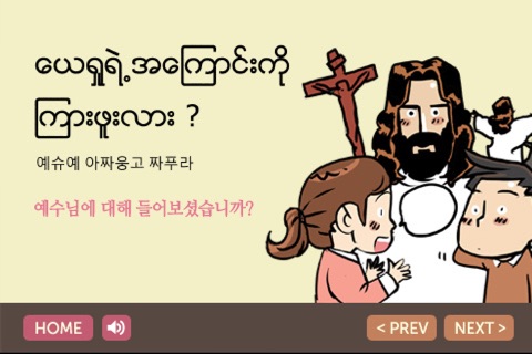 복음모아 Myanmar Burmese screenshot 2