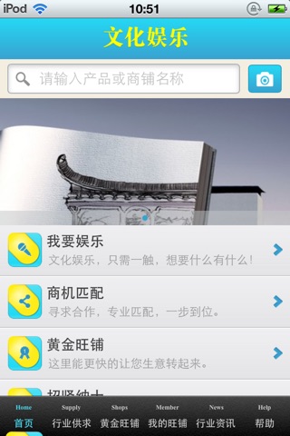 中国文化娱乐平台 screenshot 3