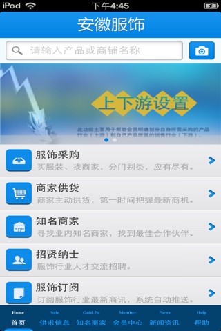 安徽服饰平台 screenshot 3