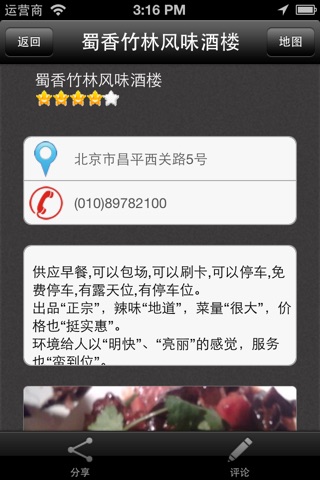 昌平 screenshot 4