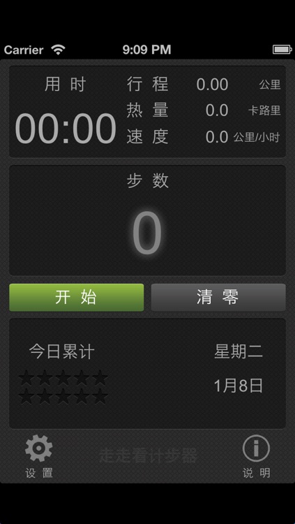 走走看计步器 screenshot-4