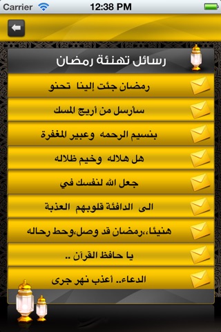 رسائل تهنئة رمضان screenshot 2