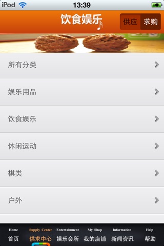 中国饮食娱乐平台 screenshot 3