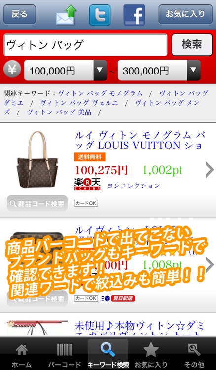 価格比較アプリ「価格なび」　最安値で通販したい人のためのお買い物補助アプリ。無料