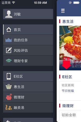 浦发E社区 screenshot 3