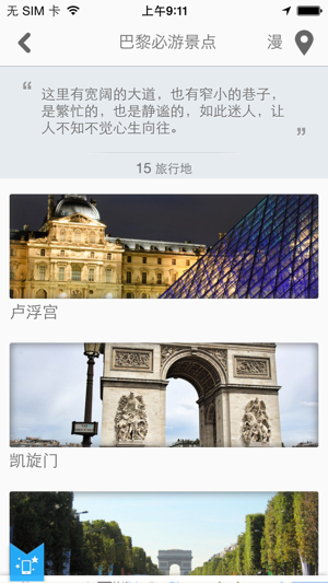 巴黎途客指南(圖3)-速報App
