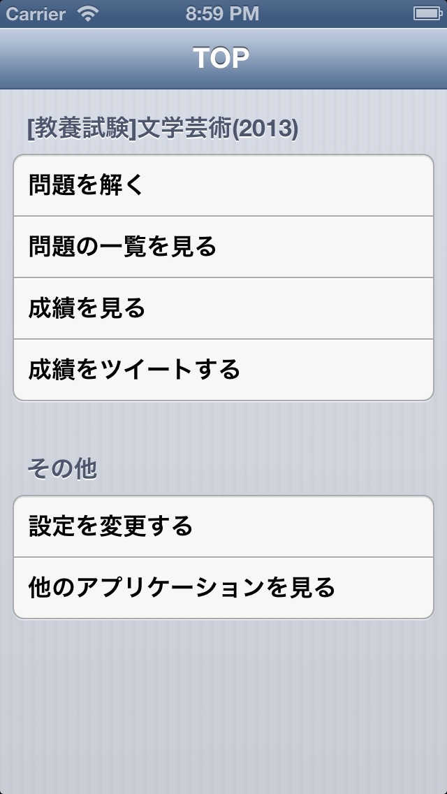 教員・職員採用試験問題集「警官 消防官 裁... screenshot1