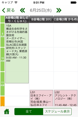 第14回日本蛋白質科学会年会 screenshot 2