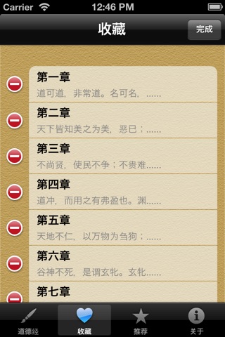 《道.德.经》 screenshot 4