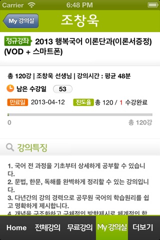 공무원 국어 10만 수강생 신화!! 조창욱의 행복국어 screenshot 4