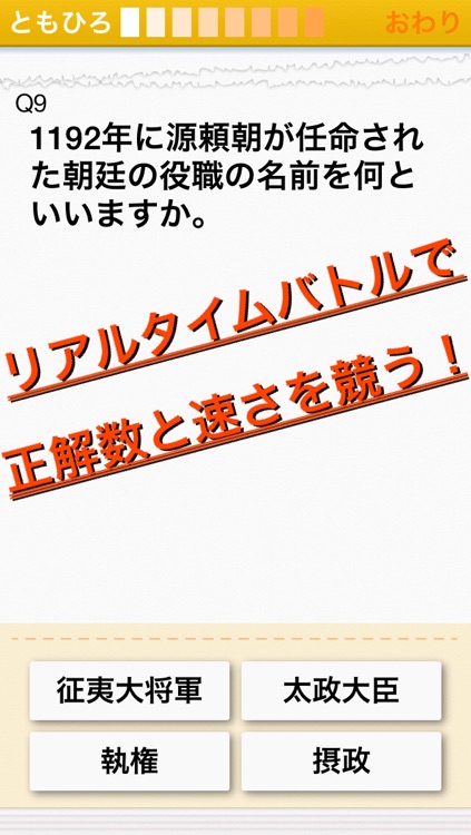 ビノバトル 小学6年-対戦型学習ゲーム-