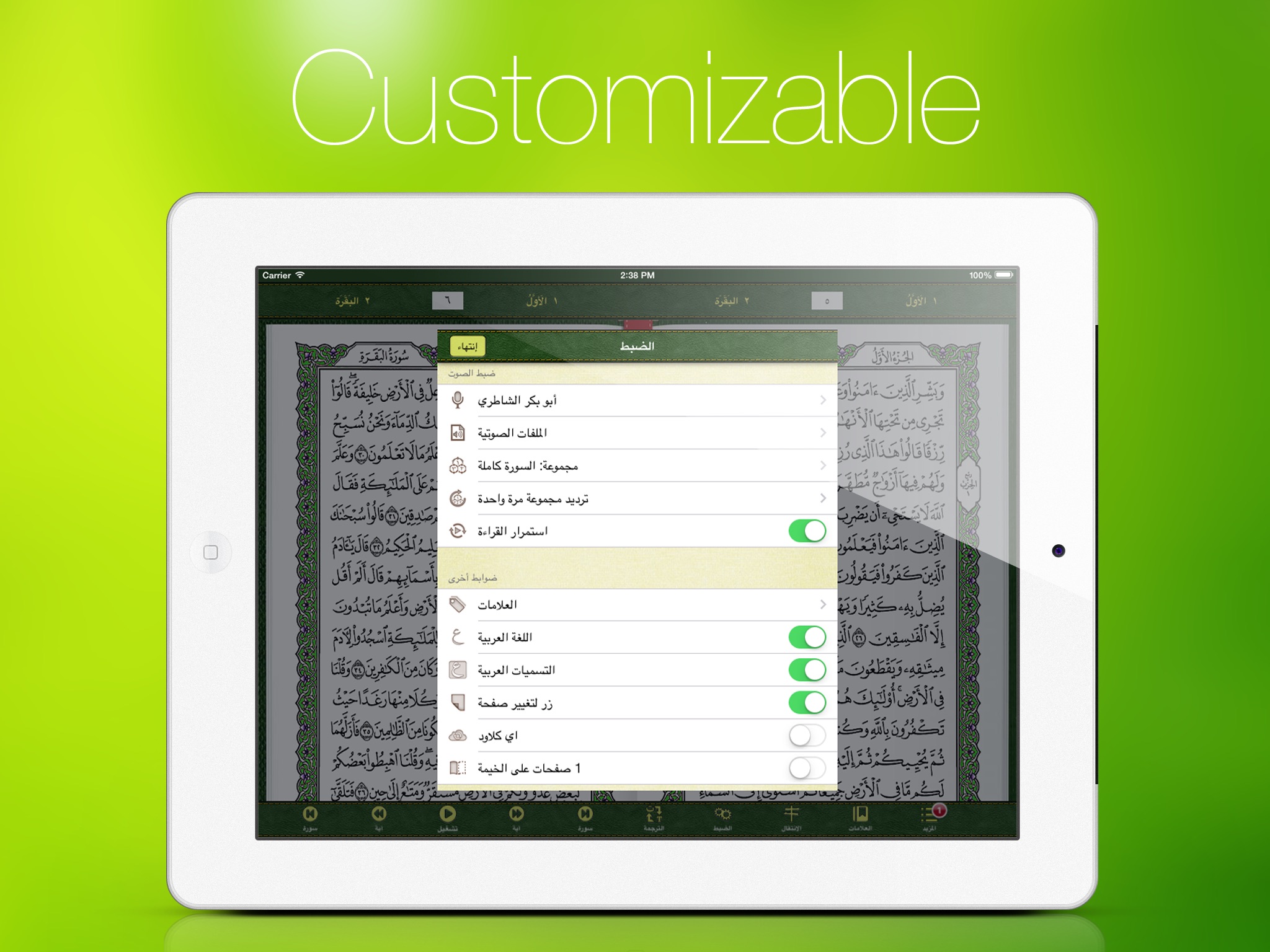 مصحف المدينة Mushaf Al Madinah HD for iPad screenshot 4