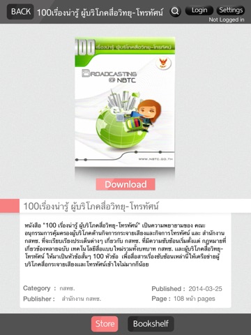 NBTC E-Library screenshot 4