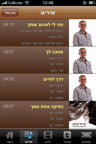 אייל גולן דרך לחיים screenshot 3