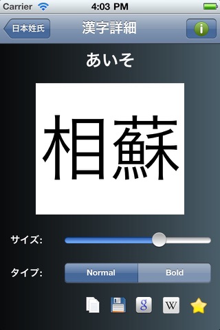 Japanese Name reference (日本姓氏) screenshot 2