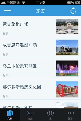 康巴什发布 screenshot 2