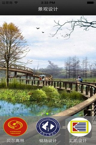 景观园林设计 screenshot 2