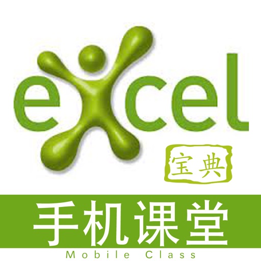 Excel小宝典 icon