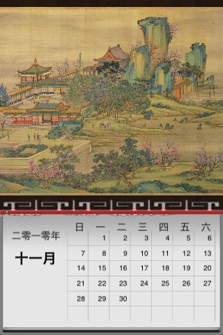 清明上河圖日曆 screenshot 2