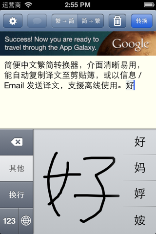 繁簡轉換 Traditional to Simplified Chinese Converter screenshot 2