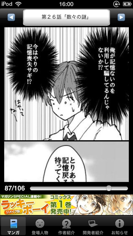 ラッキーボーイ4(無料漫画)