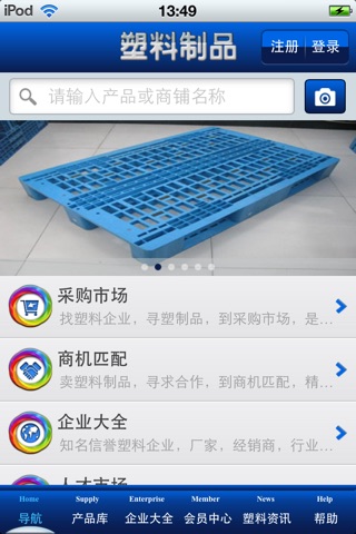 中国塑料制品平台 screenshot 3