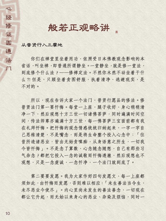 南怀瑾心经