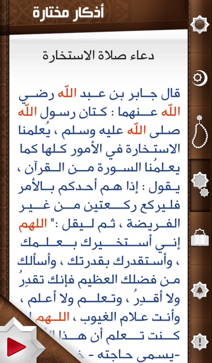 iAzkar - آي أذكار screenshot-3