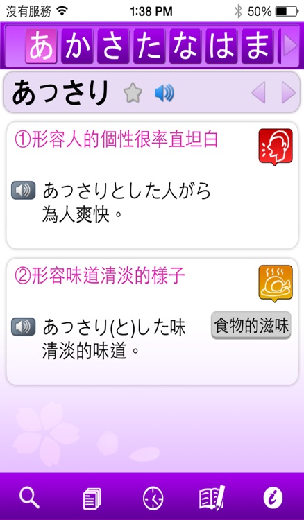 快譯通日文擬聲擬態語