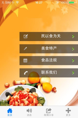 陕西食品网 screenshot 3