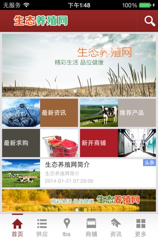生态养殖网 screenshot 2