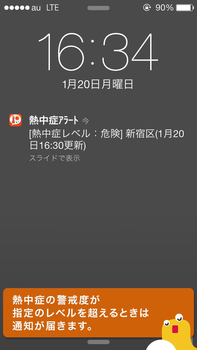 【图】熱中症アラート: お天気ナビゲータ(截图1) 【图】熱中症アラート: お天気ナビゲータ(截图1)