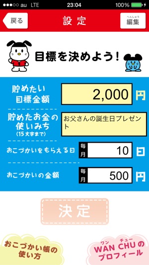 WAN-CHUのおこづかい帳(圖3)-速報App