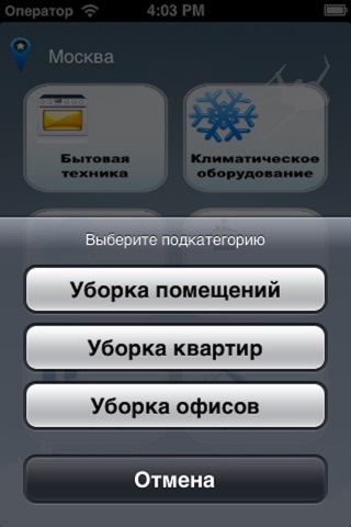 Заказ услуг ООО «Импекс-ПРО» screenshot 2