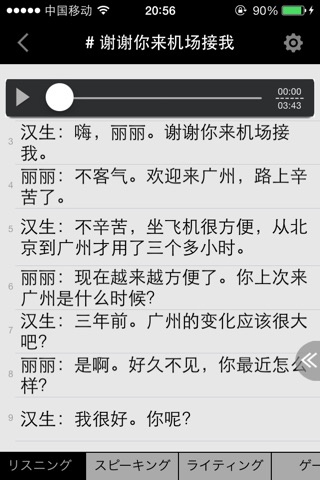CSLPOD: Learn Chinese (Upper Elementary Level) screenshot 3