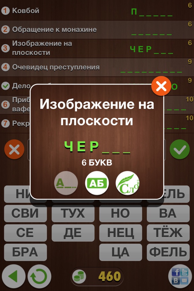 7 Слов screenshot 4