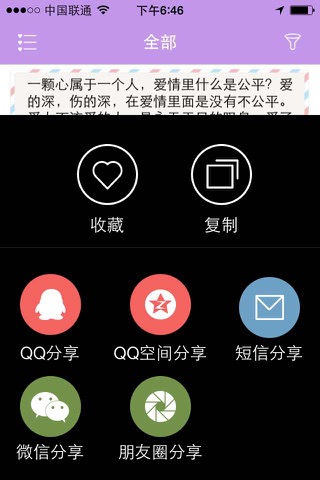 微祝福 screenshot 4