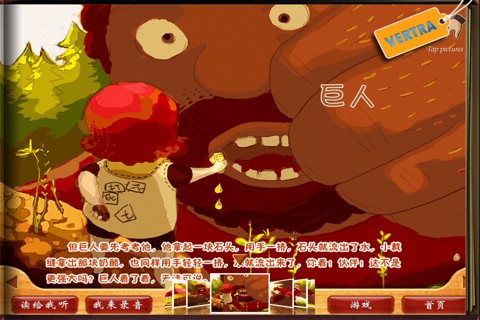 Finger Books -  The Brave Little Tailor screenshot 3