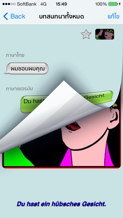 ภาษาเยอรมัน - Thai to German Translator + Phrasebook