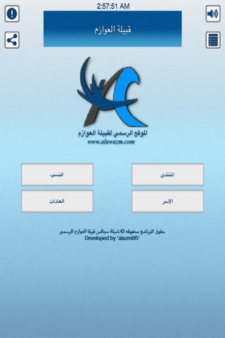 العوازم screenshot 2