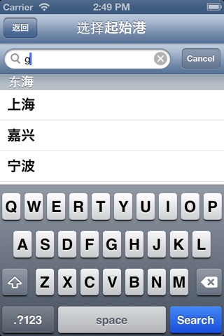 船期表 screenshot 3