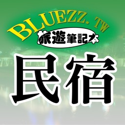 bluezz民宿筆記本
