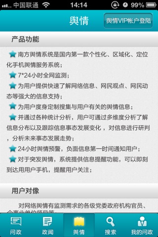 网络问政 screenshot 3