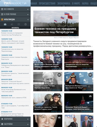РИА Новости HD screenshot 2