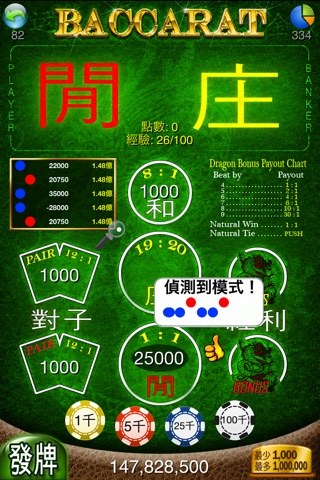 百家樂 - Baccarat Free screenshot 4