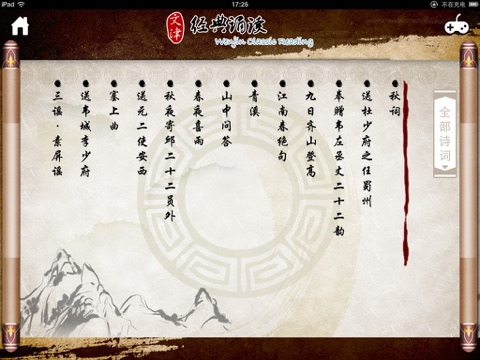 文津经典诵读HD screenshot 2