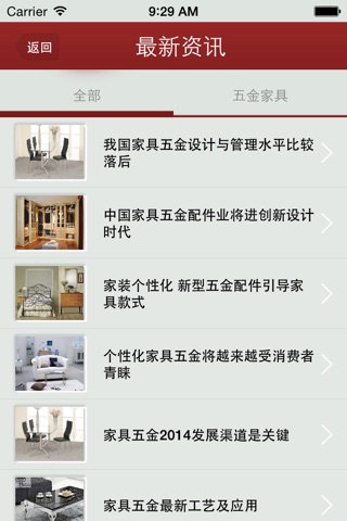 五金家具 screenshot 3