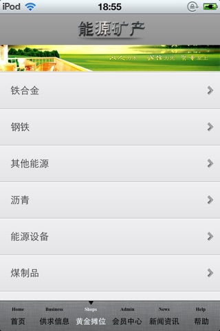 中国能源矿产平台 screenshot 2